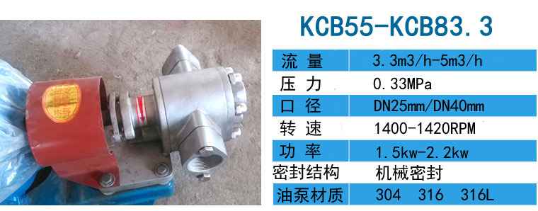 KCB18.3-83.3不锈钢齿轮泵 KCB18.3-83.3不锈钢齿轮泵